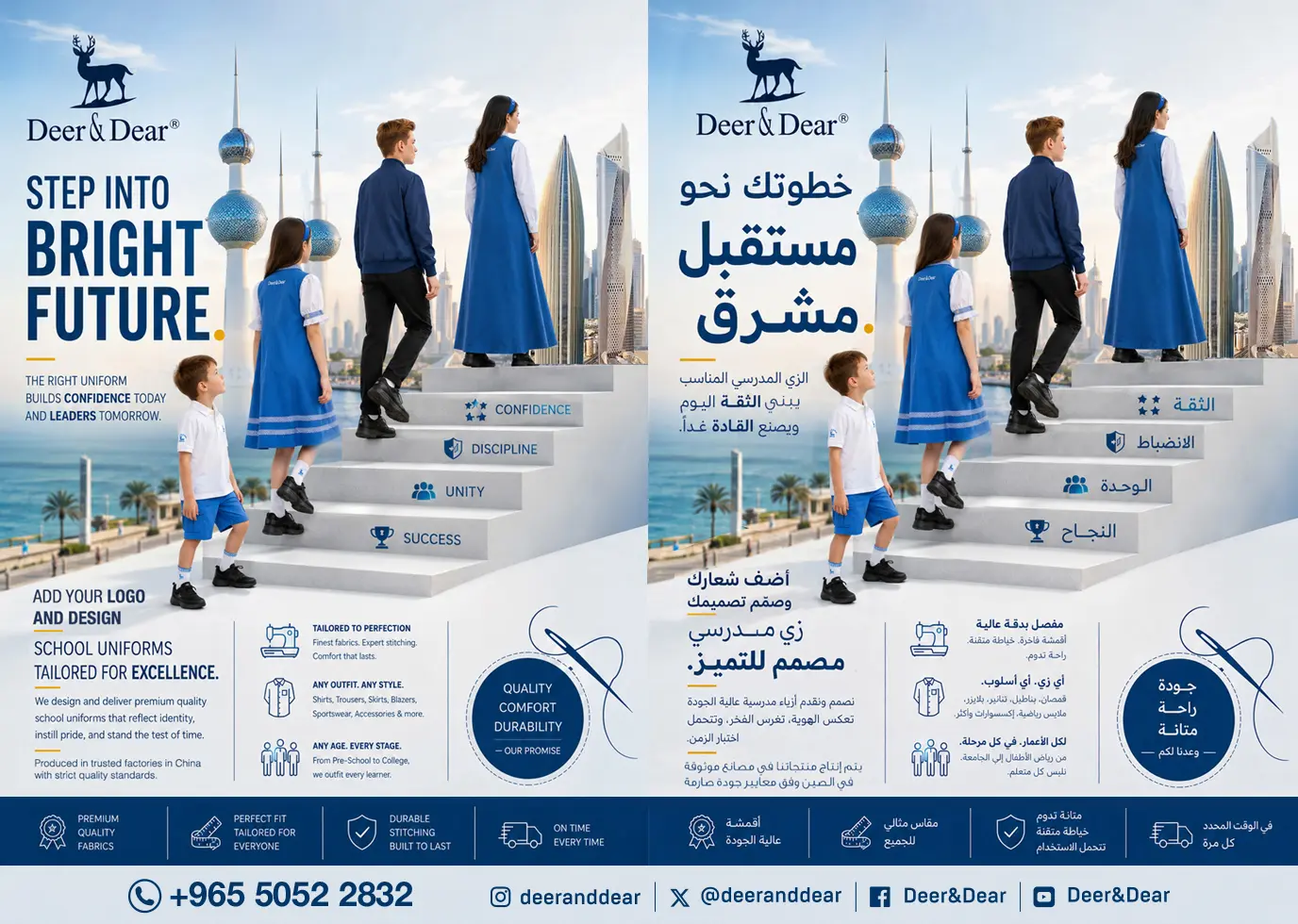 SCHOOL UNIFORM IN KUWAIT